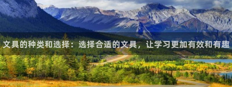 九游光遇买东西会优惠吗：文具的种类和选择