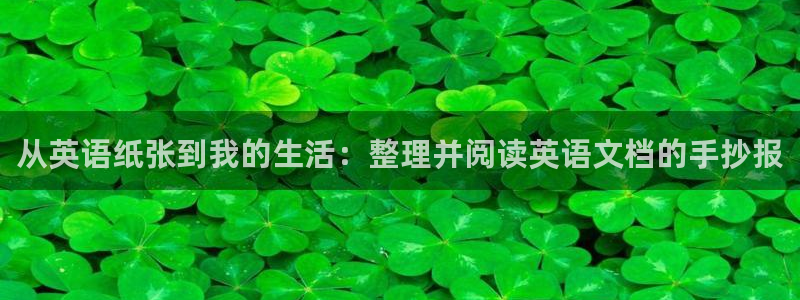 九游会官网入口在哪里：从英语纸张到我的生